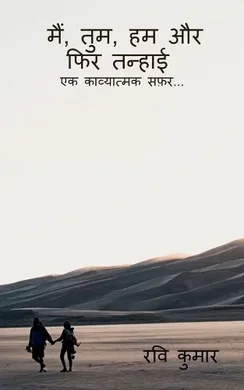 Main, Tum, Hum Aur Fir Tanhai, Ravi Kumar - Shop Online for Books in ...